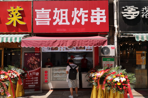 喜姐炸串(虹悦城店)